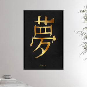 24x36 inches black framed poster depicting the kanji symbol of Dream. Gold ink on Black Stucco background. From the Kanji collection.