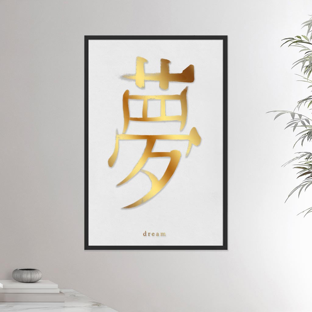 24x36 inches black framed poster depicting the kanji symbol of Dream. Gold ink on lime wall background. From the Kanji collection.