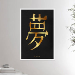 24x36 inches white framed poster depicting the kanji symbol of Dream. Gold ink on Black Stucco background. From the Kanji collection.