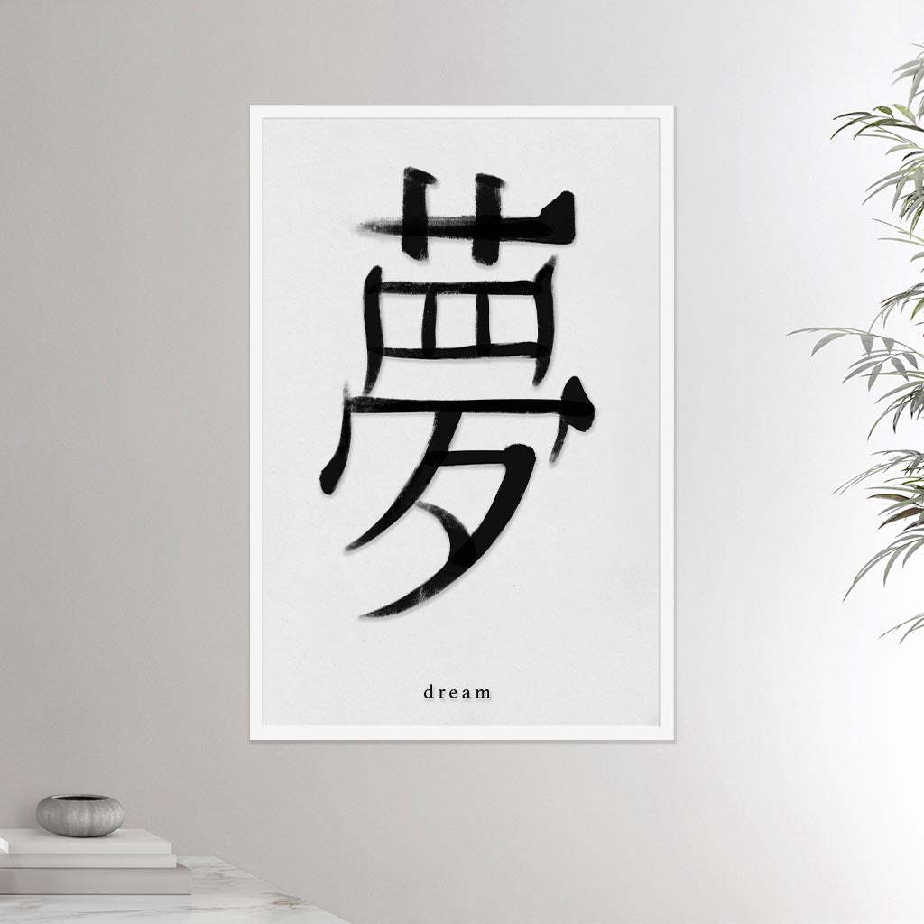 24x36 inches white framed poster depicting the kanji symbol of Dream. Black ink on Limewall background. From the Kanji collection.