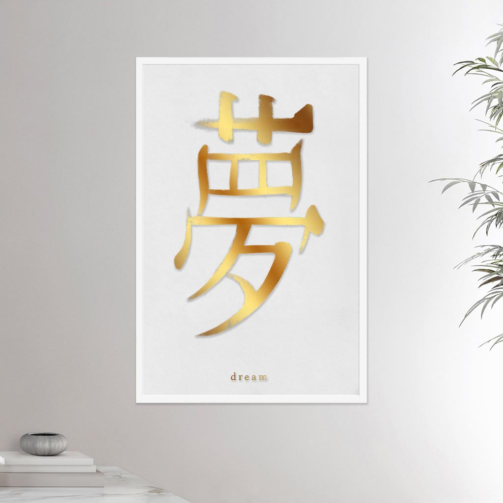 24x36 inches white framed poster depicting the kanji symbol of Dream. Gold ink on lime wall background. From the Kanji collection.