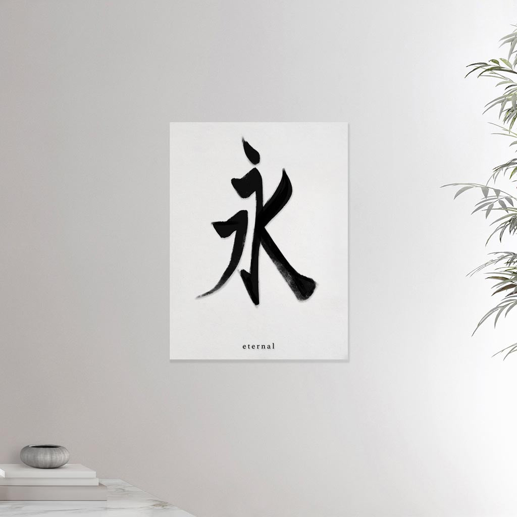 18x24 inches canvas depicting the kanji symbol of Eternal. Black ink on a lime wall background. From the Kanji collection.