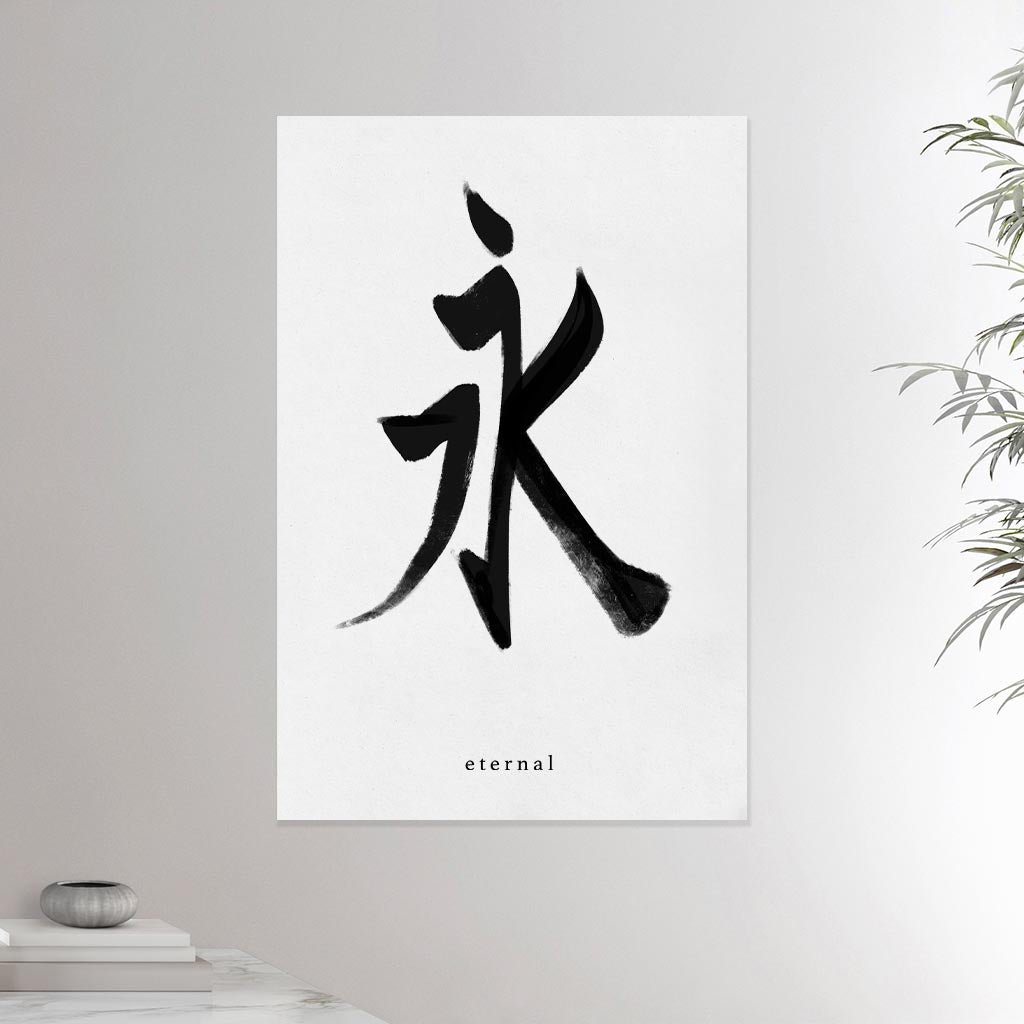 24x36 inches canvas depicting the kanji symbol of Eternal. Black ink on a lime wall background. From the Kanji collection.