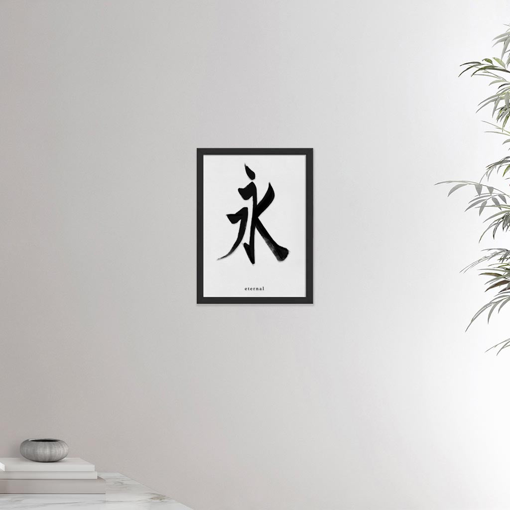 12x16 inches black framed poster depicting the kanji symbol of Eternal. Black ink on a lime wall background. From the Kanji collection.