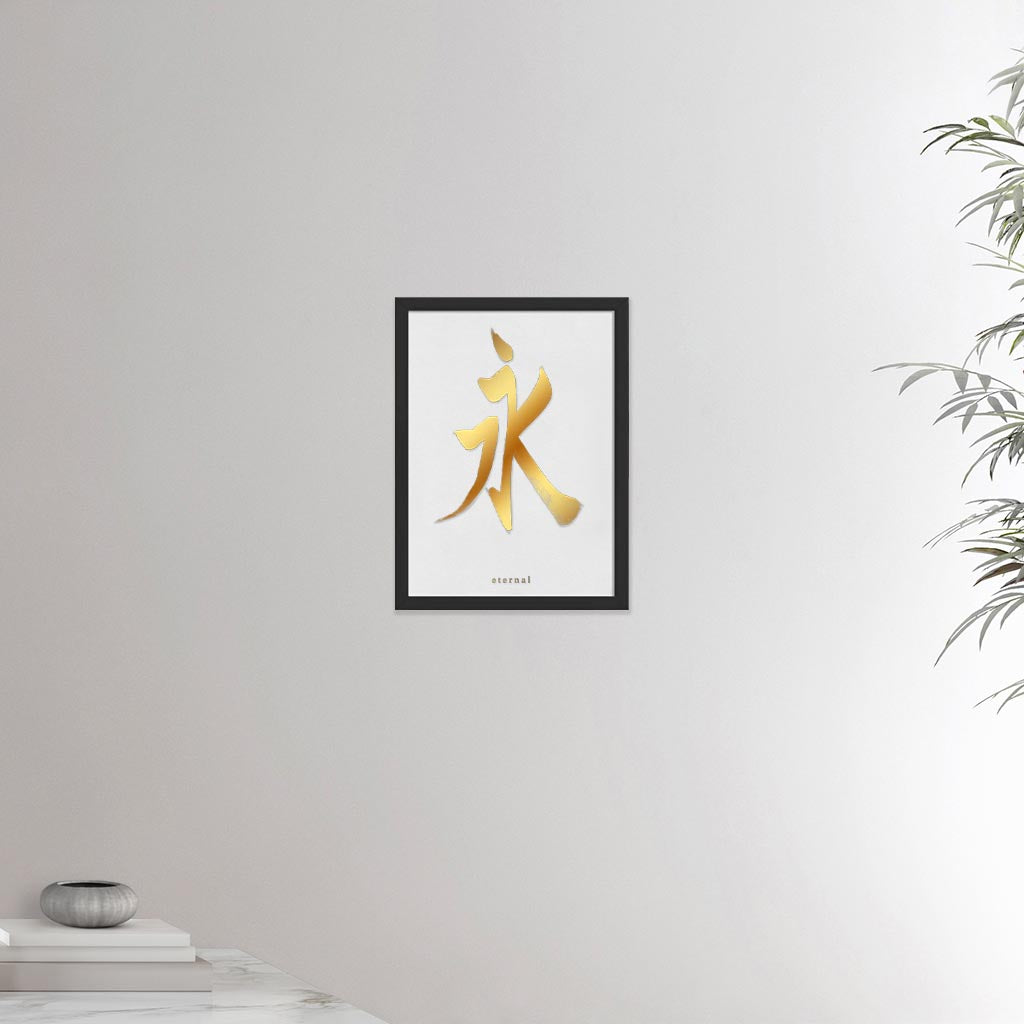 12x16 inches black framed poster depicting the kanji symbol of Eternal. Gold ink on a lime wall background. From the Kanji collection.