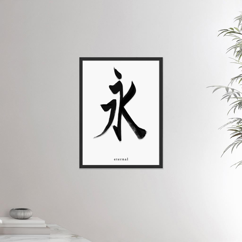 18x24 inches black framed poster depicting the kanji symbol of Eternal. Black ink on a lime wall background. From the Kanji collection.