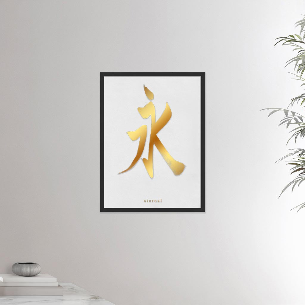 18x24 inches black framed poster depicting the kanji symbol of Eternal. Gold ink on a lime wall background. From the Kanji collection.