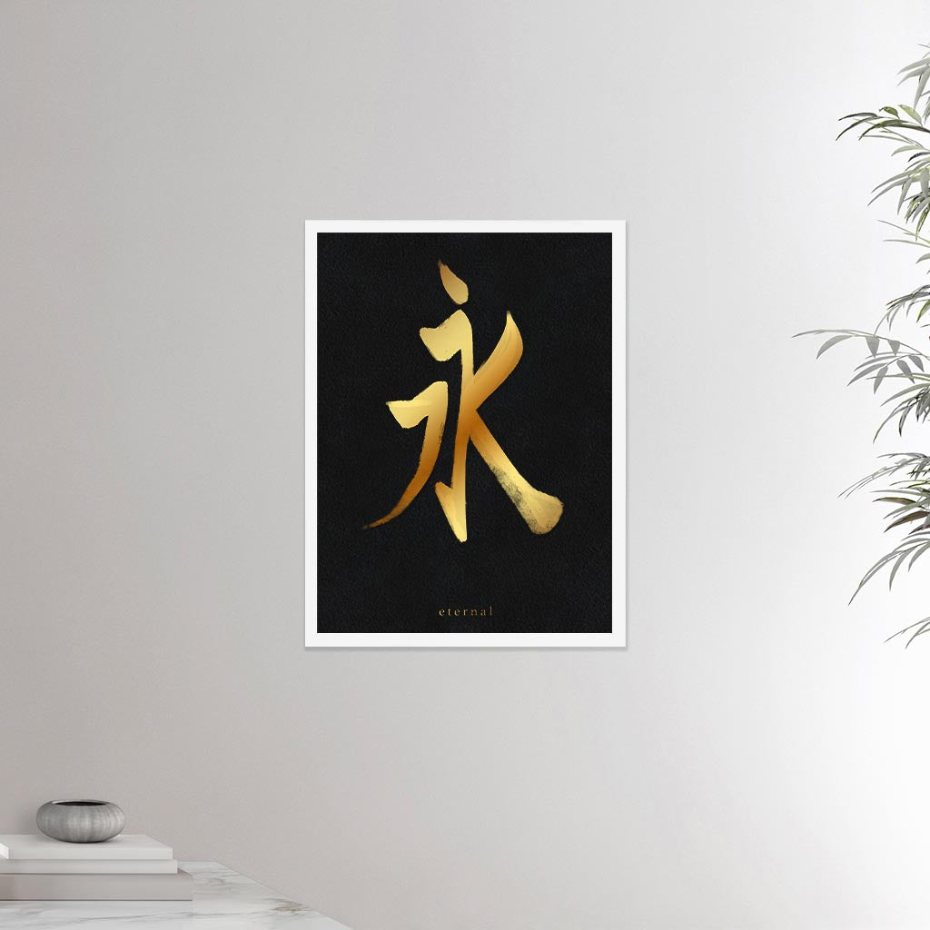 18x24 inches white framed poster depicting the kanji symbol of Eternal. Gold ink on Black Stone background. From the Kanji collection.