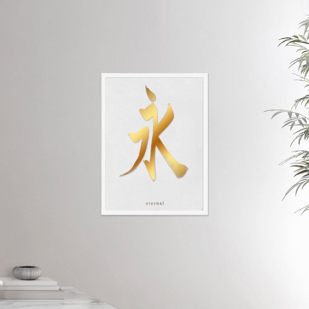 18x24 inches white framed poster depicting the kanji symbol of Eternal. Gold ink on a lime wall background. From the Kanji collection.