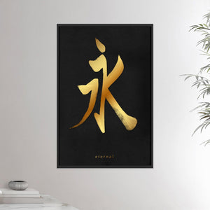 24x36 inches black framed poster depicting the kanji symbol of Eternal. Gold ink on Black Stucco background. From the Kanji collection.