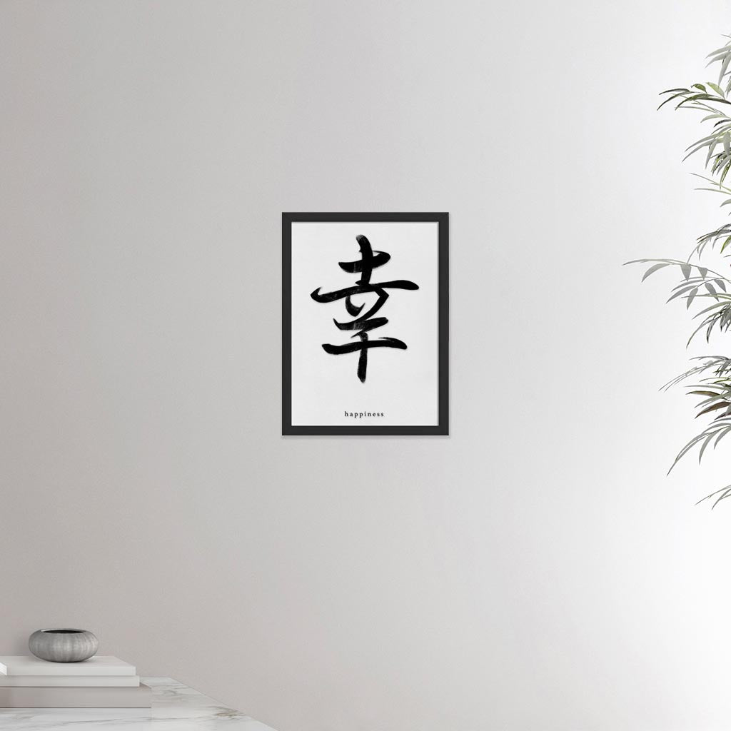 12x16 inches black framed poster depicting the kanji symbol of Happiness. Black ink on a lime wall background. From the Kanji collection.
