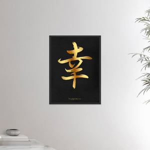 18x24 inches black framed poster depicting the kanji symbol of Happiness. Gold ink on Black Stucco background. From the Kanji collection.