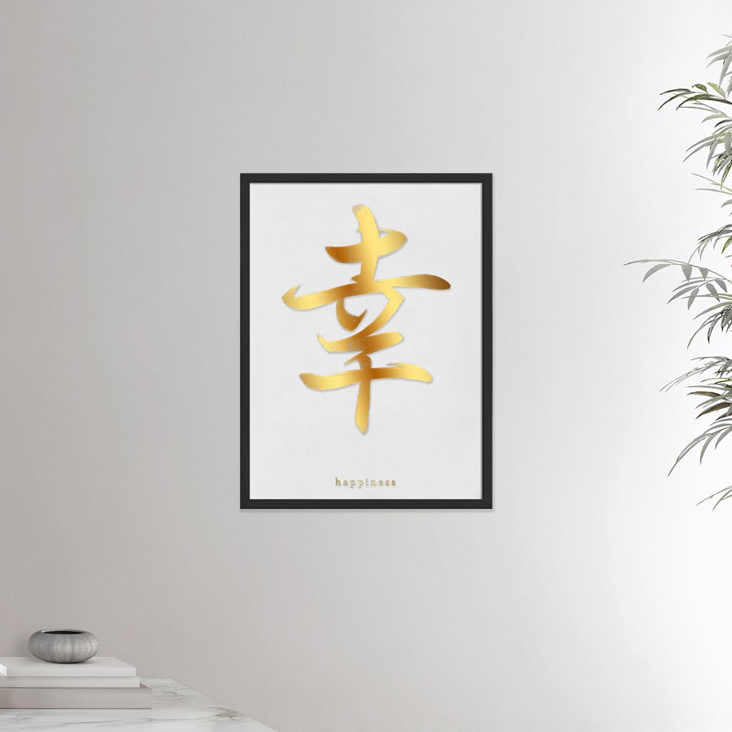 18x24 inches black framed poster depicting the kanji symbol of Happiness. Gold ink on a lime wall background. From the Kanji collection.