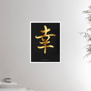 18x24 inches white framed poster depicting the kanji symbol of Happiness. Gold ink on Black Stucco background. From the Kanji collection.