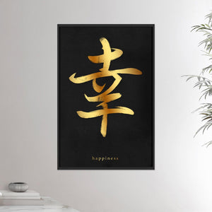 24x36 inches black framed poster depicting the kanji symbol of Happiness. Gold ink on Black Stucco background. From the Kanji collection.