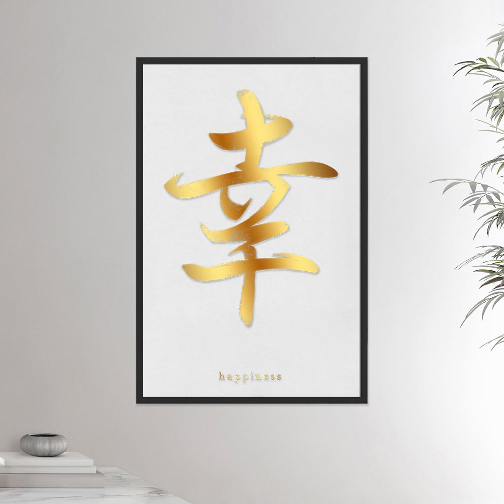 24x36 inches black framed poster depicting the kanji symbol of Happiness. Gold ink on a lime wall background. From the Kanji collection.