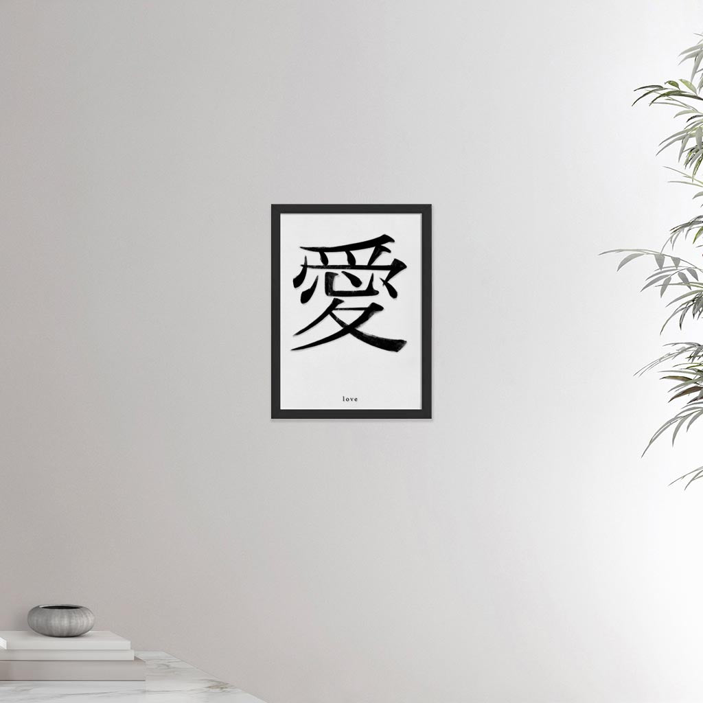 12x16 inches black framed poster depicting the kanji symbol of Love. Black ink on a lime wall background. From the Kanji collection.
