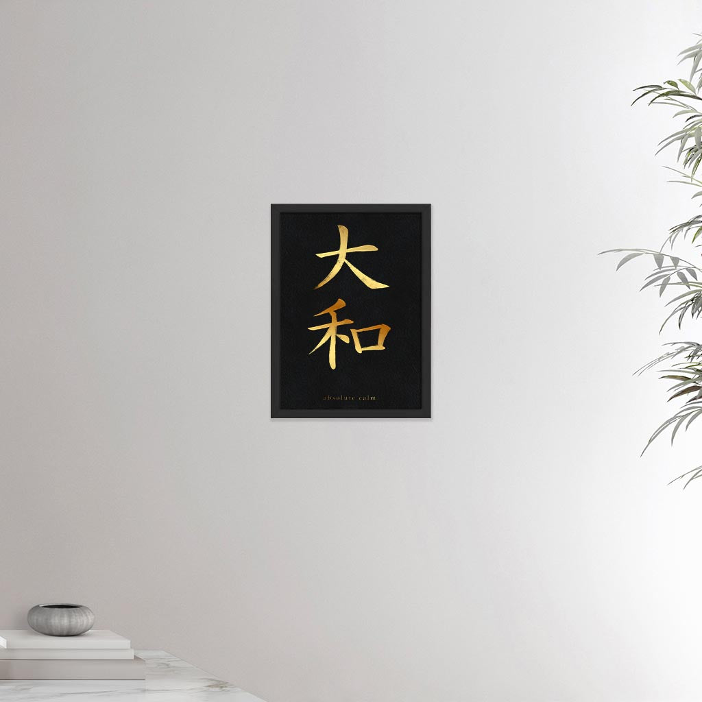 12x16 inches white poster depicting the kanji symbol representing absolute calm. Golden ink on black stone background. From the Kanji collection.
