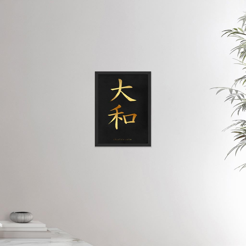 12x16  black frame poster depicting the kanji symbol representing absolute calm. From the Kanji collection.