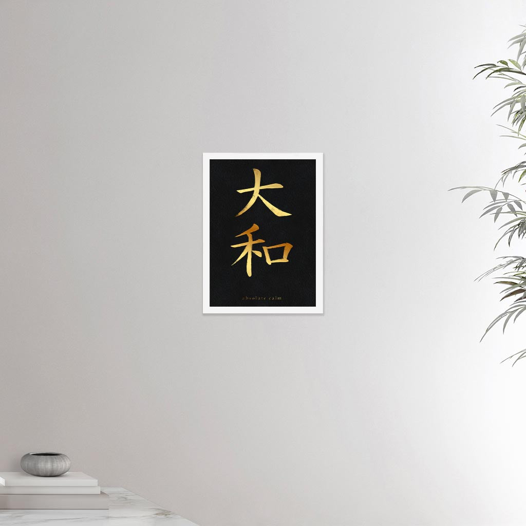12x16 inches white poster depicting the kanji symbol representing absolute calm. Golden ink on black stone background. From the Kanji collection.