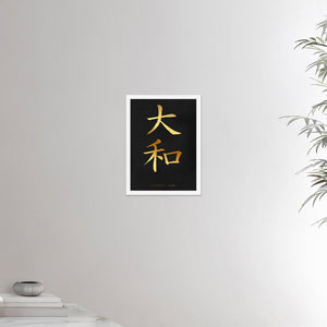 12x16  white frame poster depicting the kanji symbol representing absolute calm. From the Kanji collection.