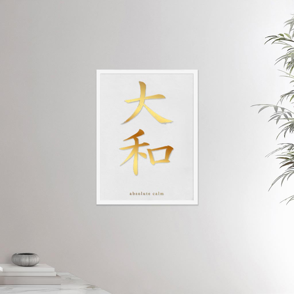 18x24 white frame poster depicting the kanji symbol representing absolute calm. Gold ink on limewall. From the Kanji collection.