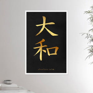 24x36  white frame poster depicting the kanji symbol representing absolute calm. From the Kanji collection.