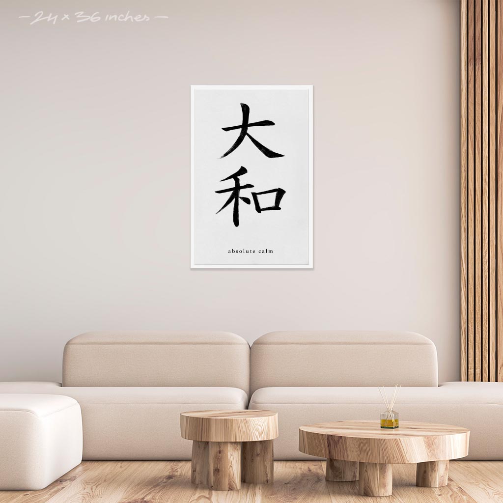 Mock up of 24x36 framed poster depicting the kanji symbol representing absolute calm. Black ink on limewall. From the Kanji collection.
