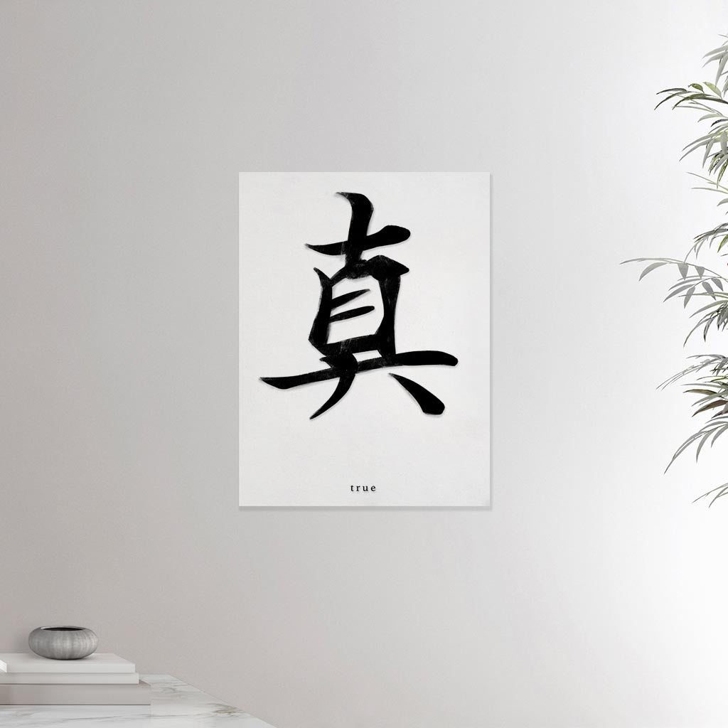 18x24 inch canvas depicting the kanji symbol representing True. Black ink on a Lime Wall background. From the Kanji collection.