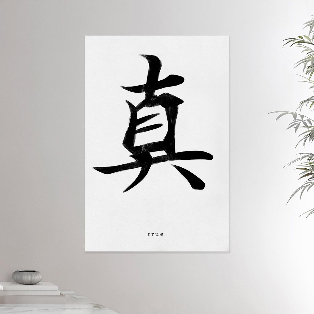 24x36 inch canvas depicting the kanji symbol representing True. Black ink on a Lime Wall background. From the Kanji collection.