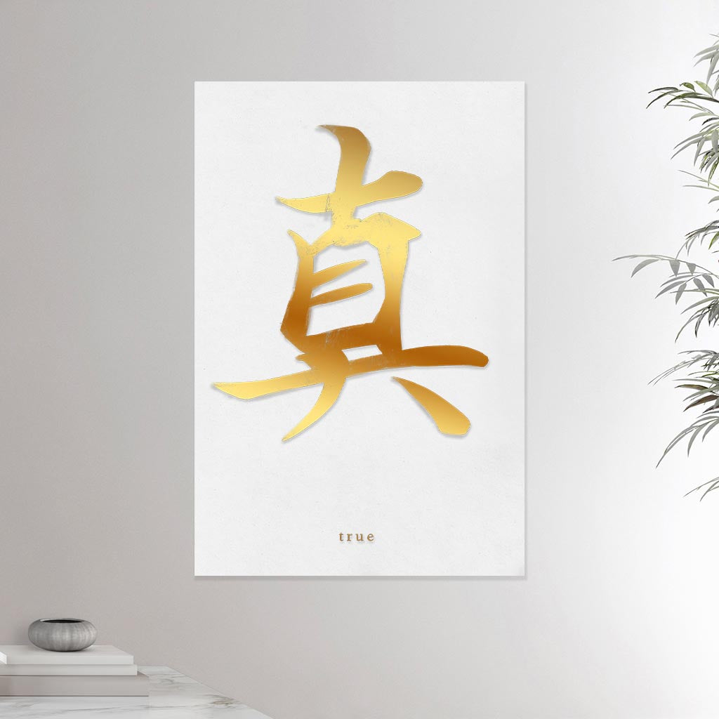 24x36 inches canvas depicting the kanji symbol representing True. Gold ink on a Lime Wall background. From the Kanji collection.
