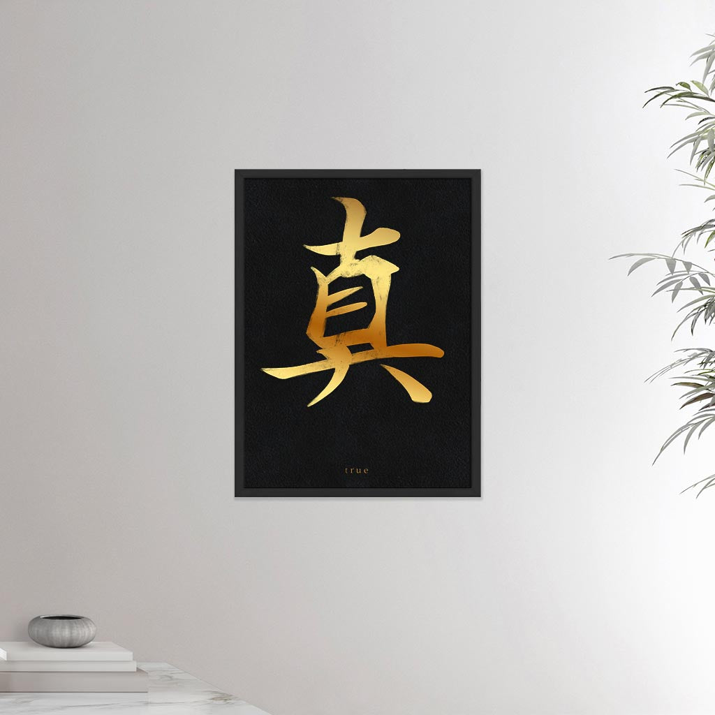 18x24 inch black frame poster depicting the kanji symbol representing True. Golden ink on black stone background. From the Kanji collection.
