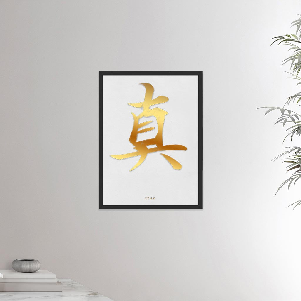 18x24 inches black framed poster depicting the kanji symbol representing True. Gold ink on a Lime Wall background. From the Kanji collection.