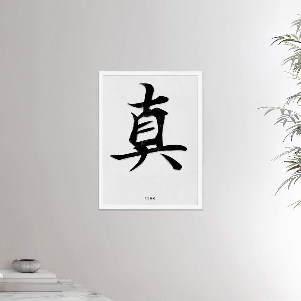 18x24 inch white framed poster depicting the kanji symbol representing True. Black ink on a Lime Wall background. From the Kanji collection.