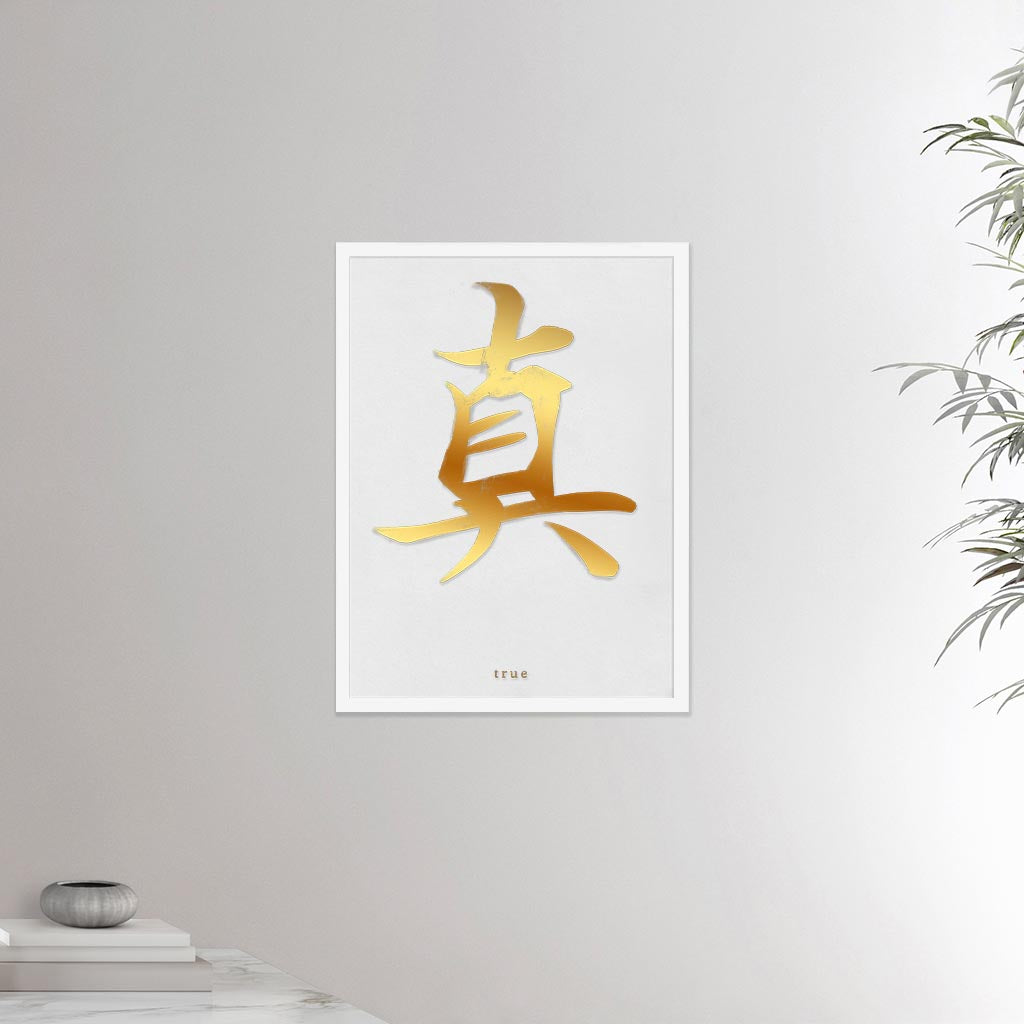 18x24 inches white framed poster depicting the kanji symbol representing True. Gold ink on a Lime Wall background. From the Kanji collection.