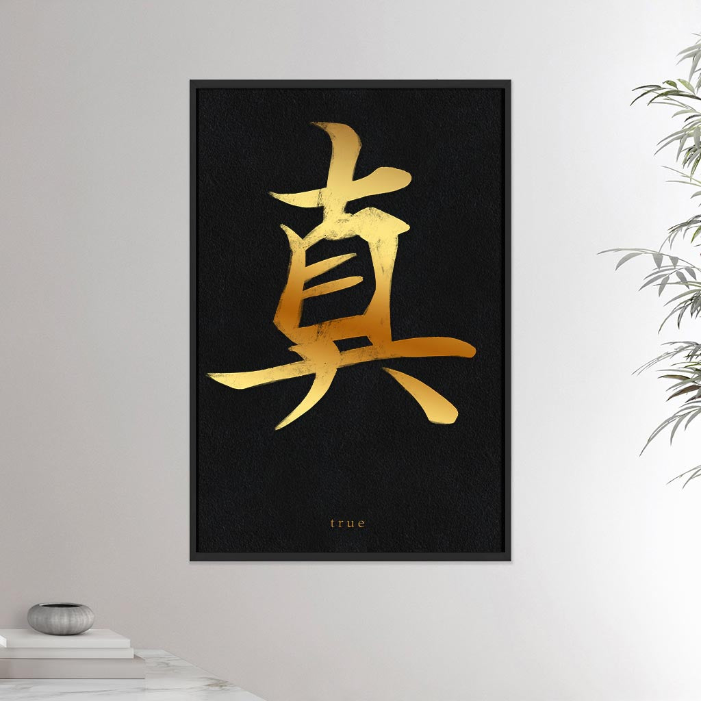 24x36 inch black frame poster depicting the kanji symbol representing True. Golden ink on black stone background. From the Kanji collection.
