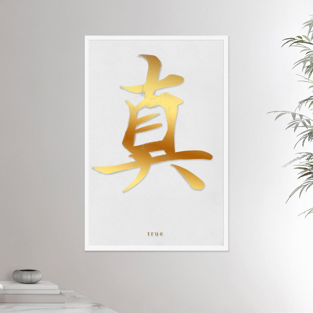 24x36 inches white framed poster depicting the kanji symbol representing True. Gold ink on a Lime Wall background. From the Kanji collection.